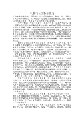 汽修专业自我鉴定