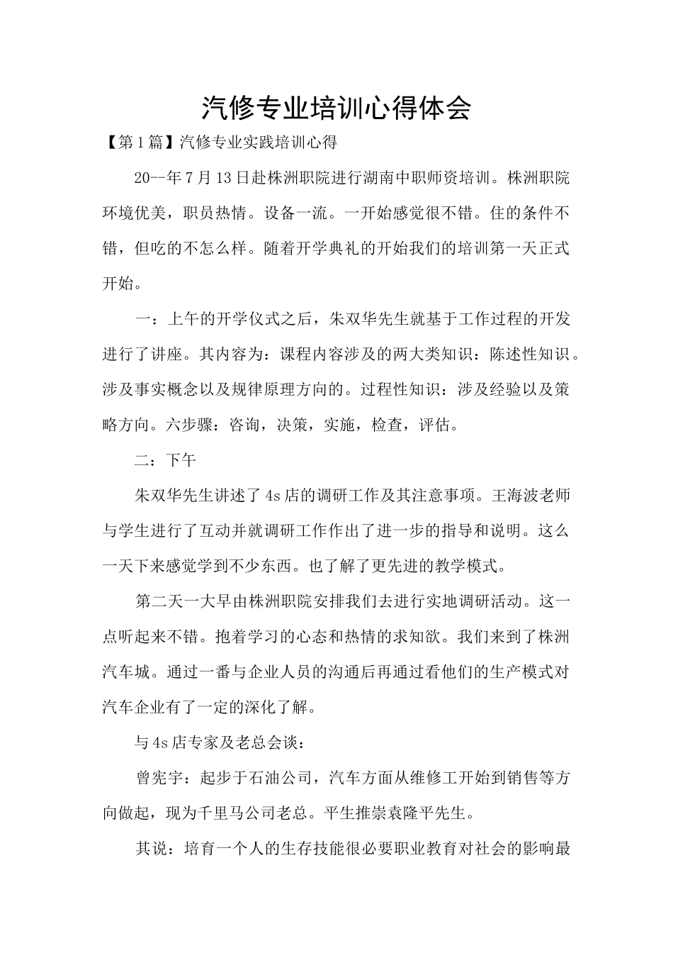 汽修专业培训心得体会_第1页