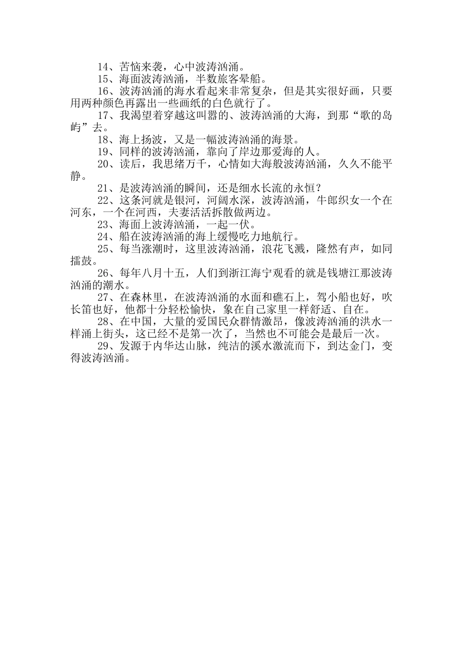 汹涌的近义词_第3页