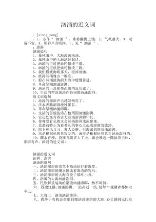 汹涌的近义词