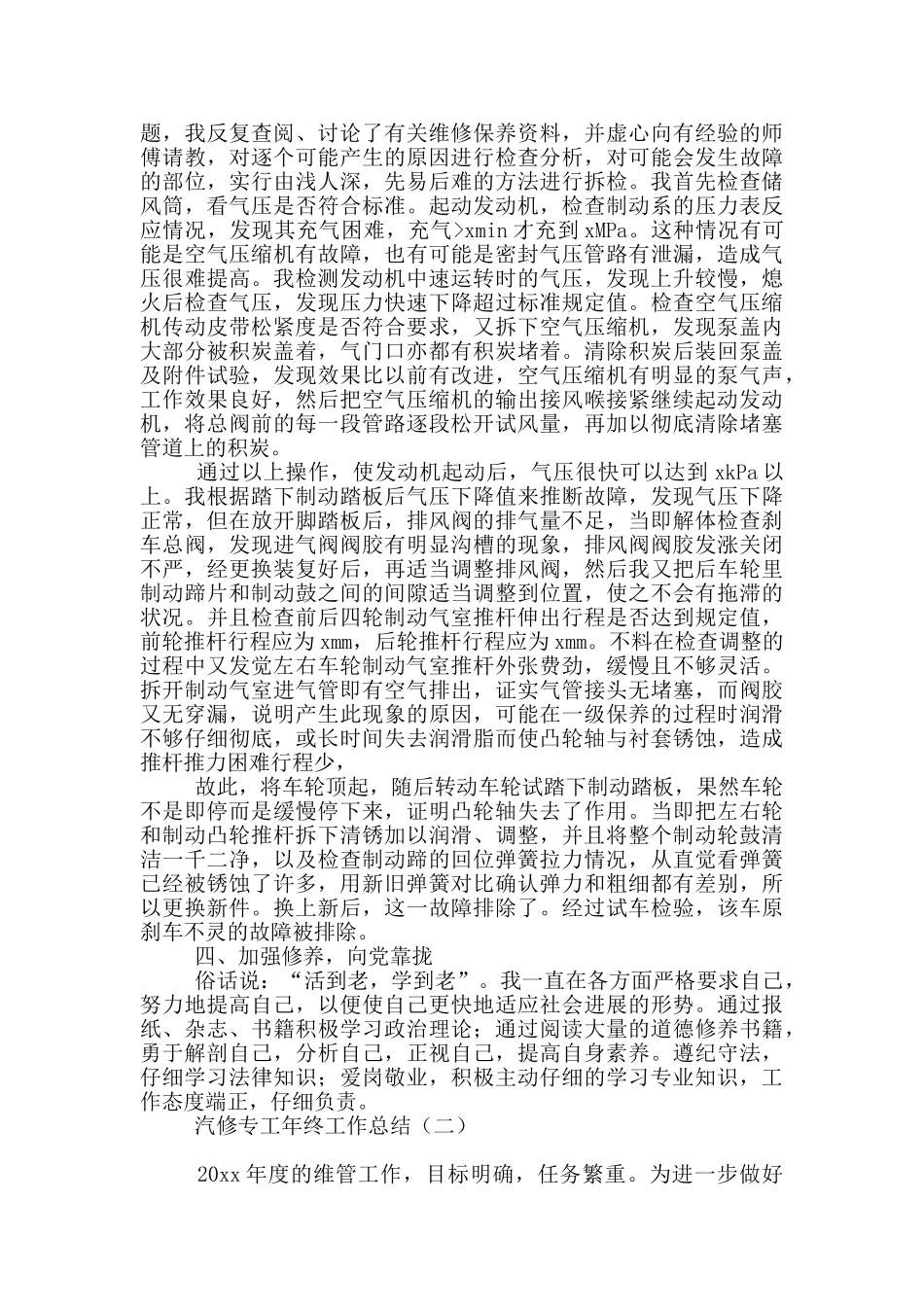 汽修专工年终工作总结_第2页