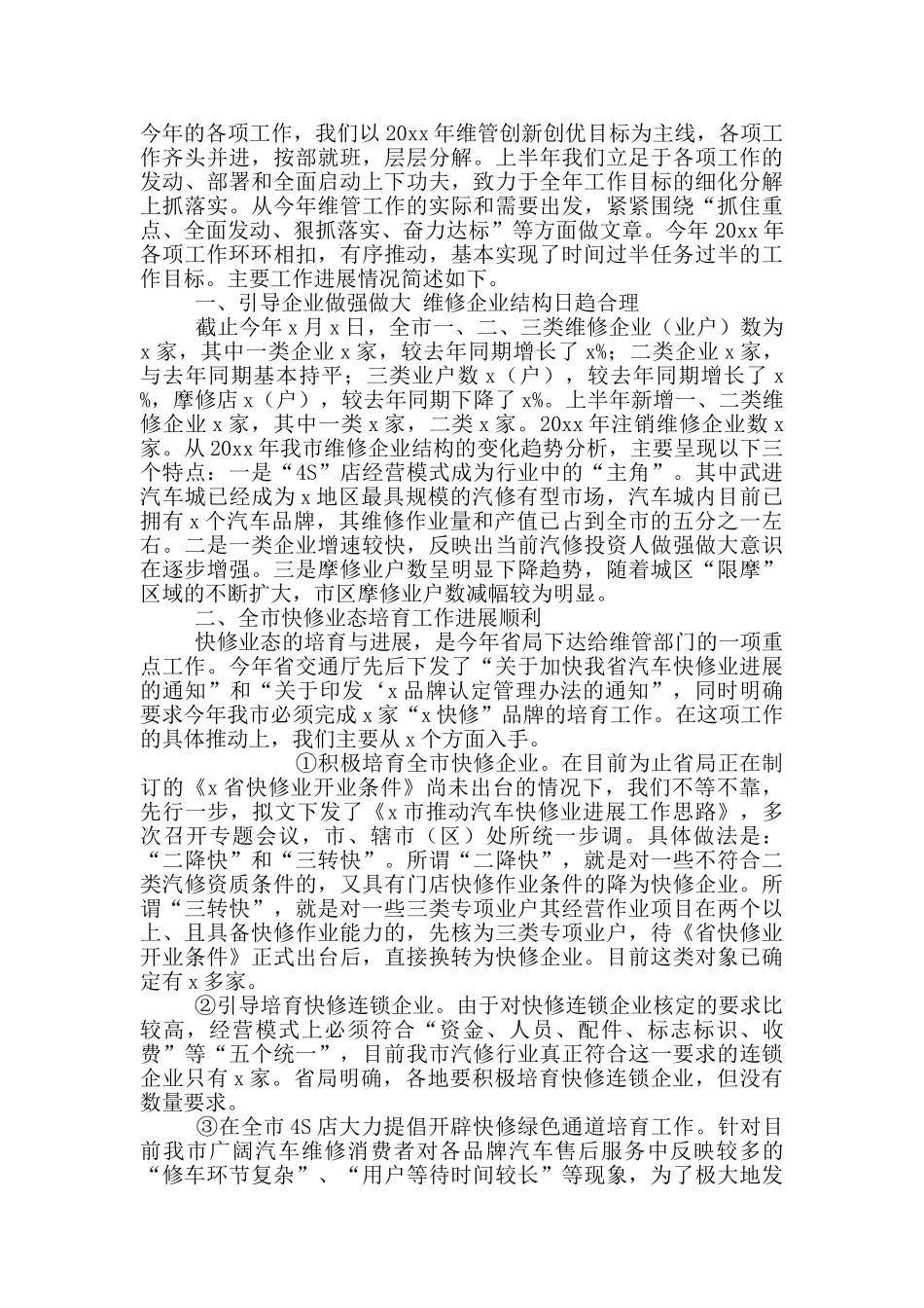 汽修专工年终工作总结_第3页