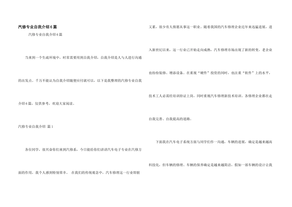 汽修专业自我介绍6篇_第1页