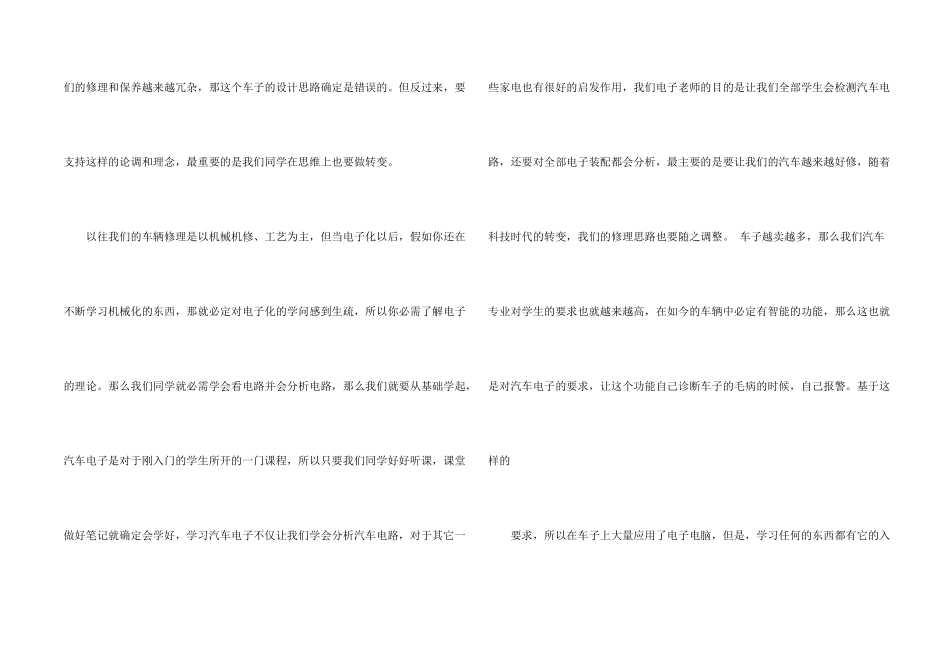 汽修专业自我介绍6篇_第2页