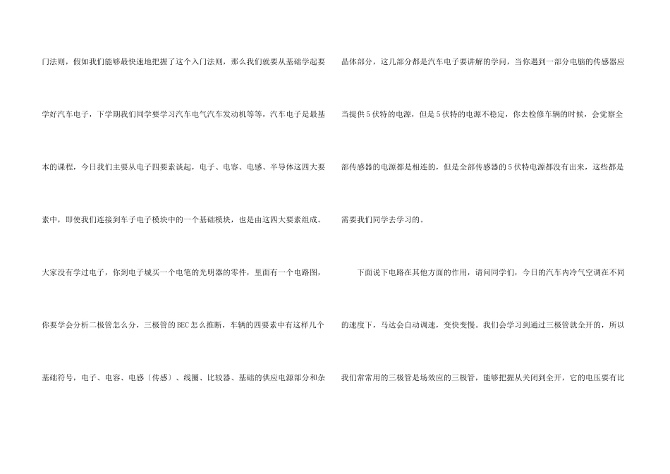 汽修专业自我介绍6篇_第3页