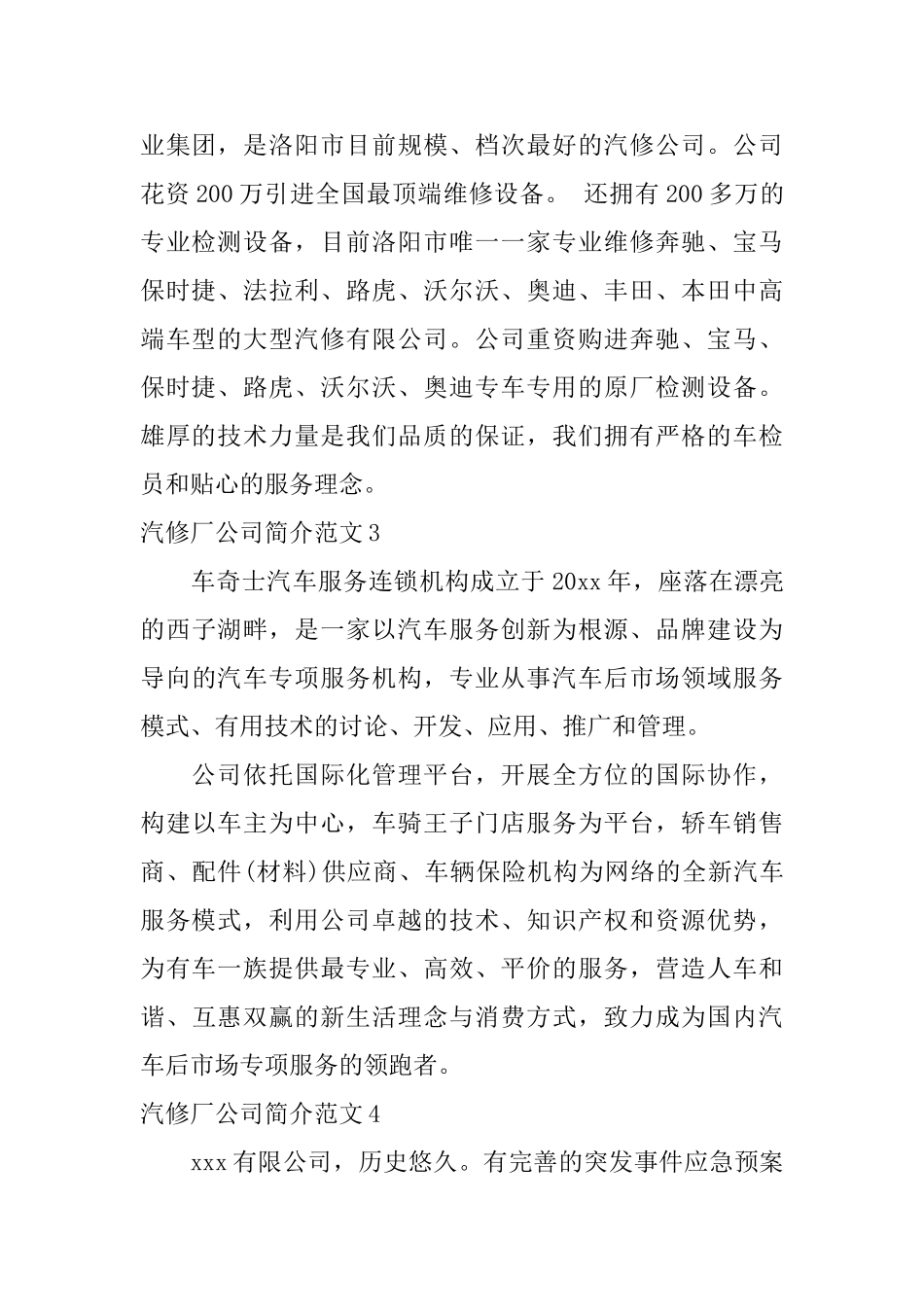 汽修厂公司简介范文4篇_第2页