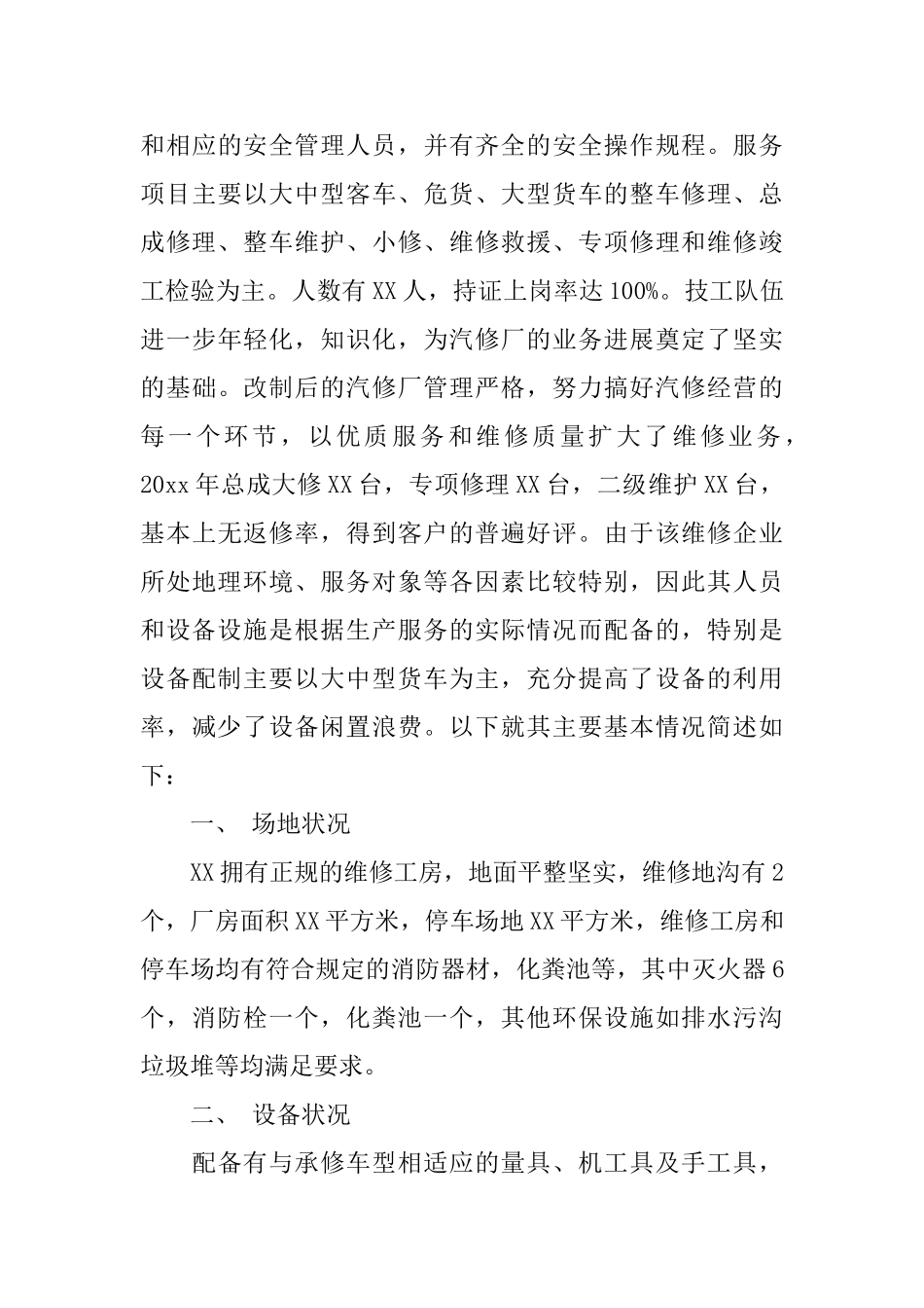 汽修厂公司简介范文4篇_第3页