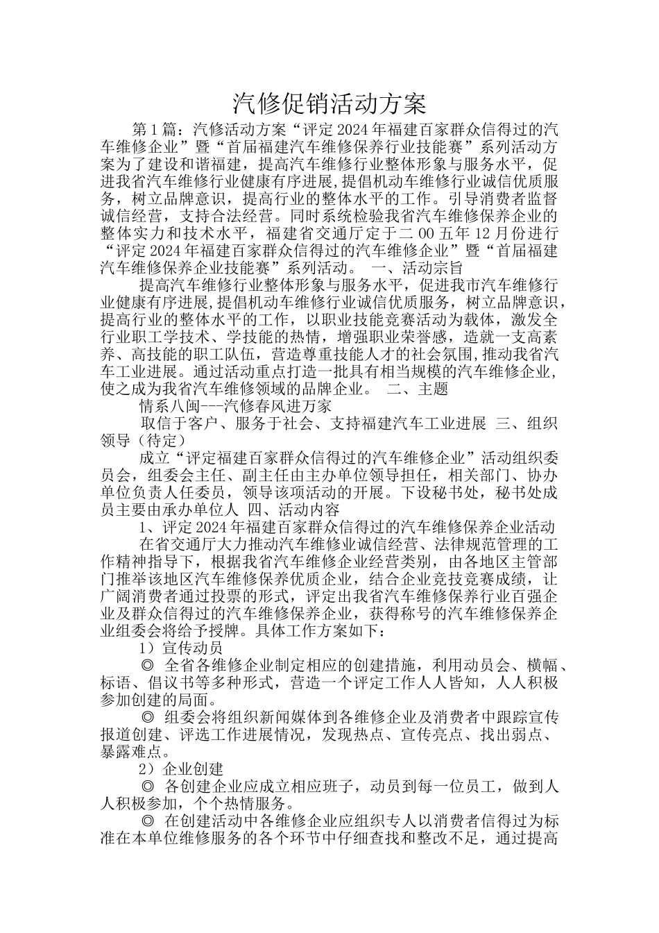 汽修促销活动方案_第1页