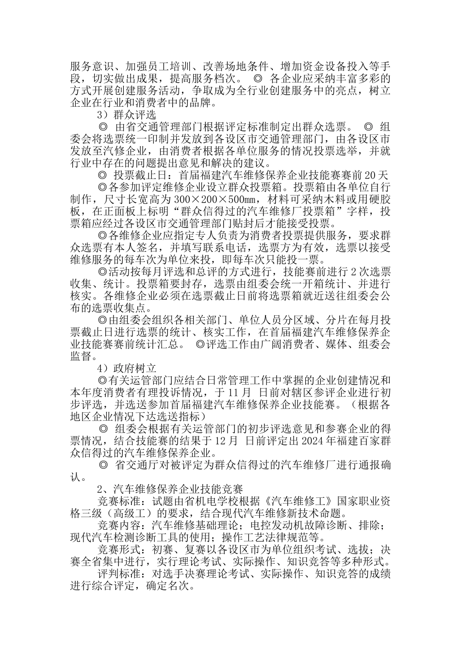 汽修促销活动方案_第2页