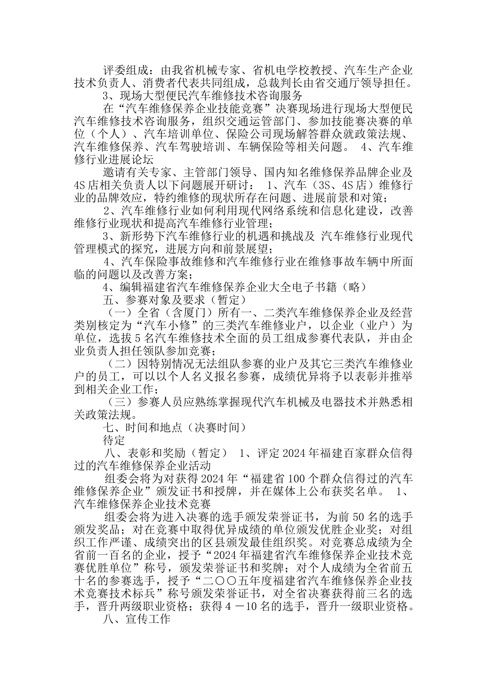汽修促销活动方案_第3页