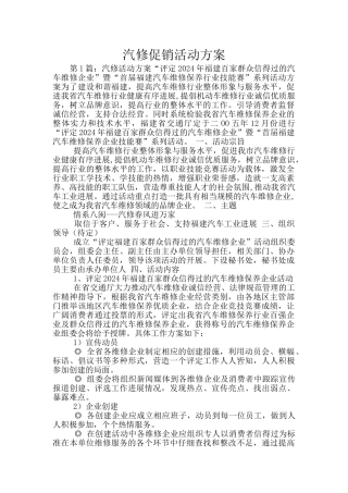 汽修促销活动方案