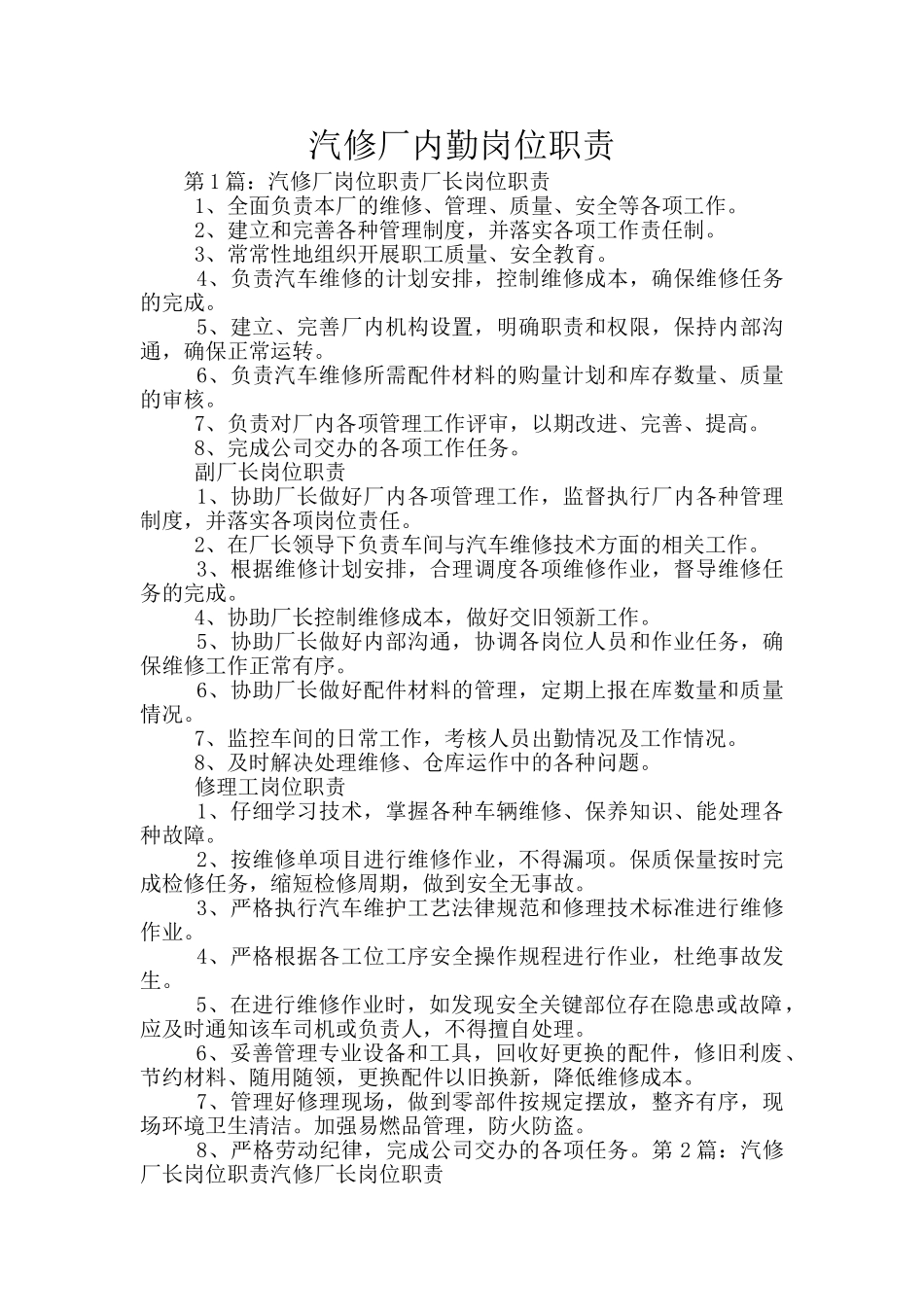 汽修厂内勤岗位职责_第1页