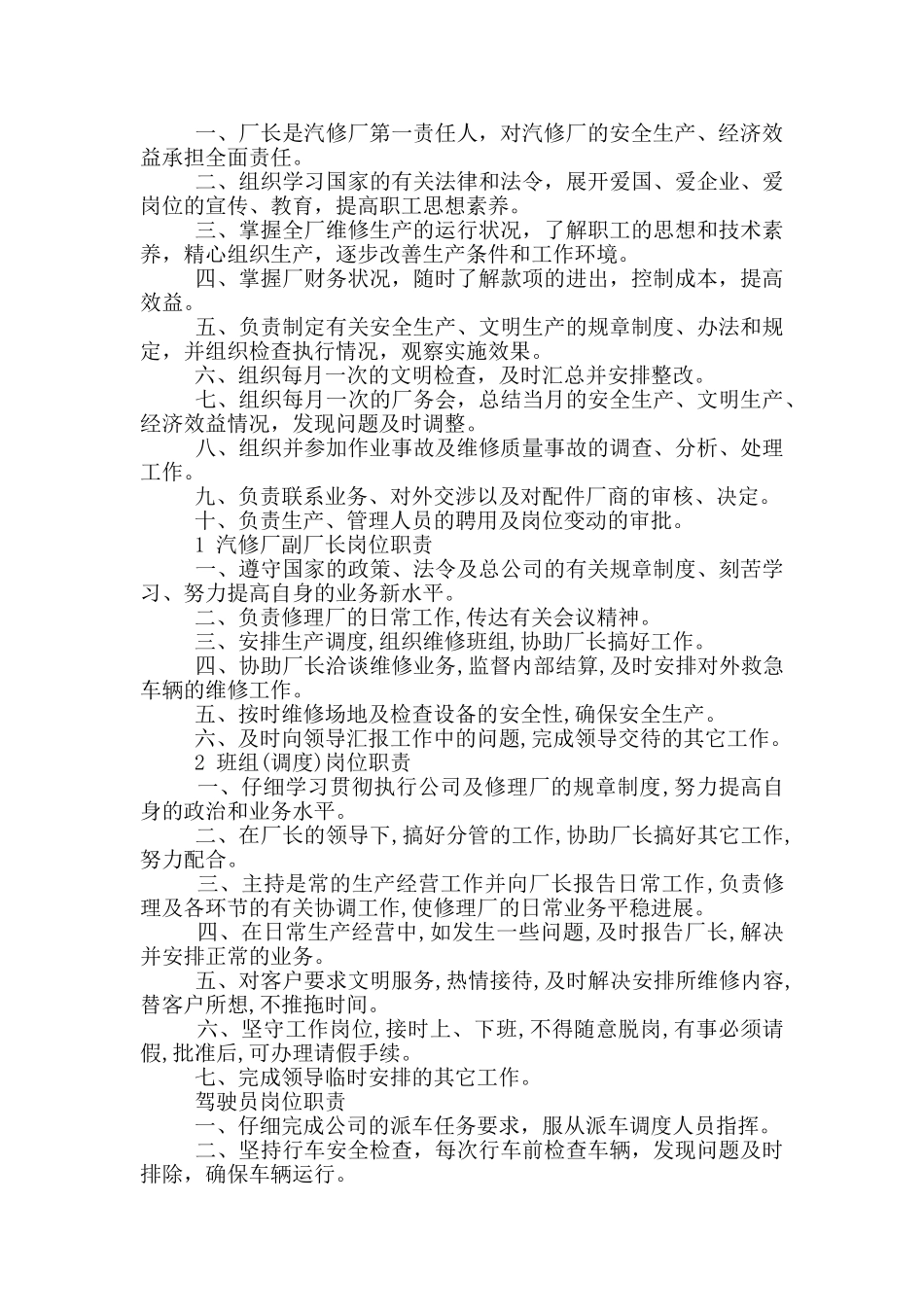 汽修厂内勤岗位职责_第2页