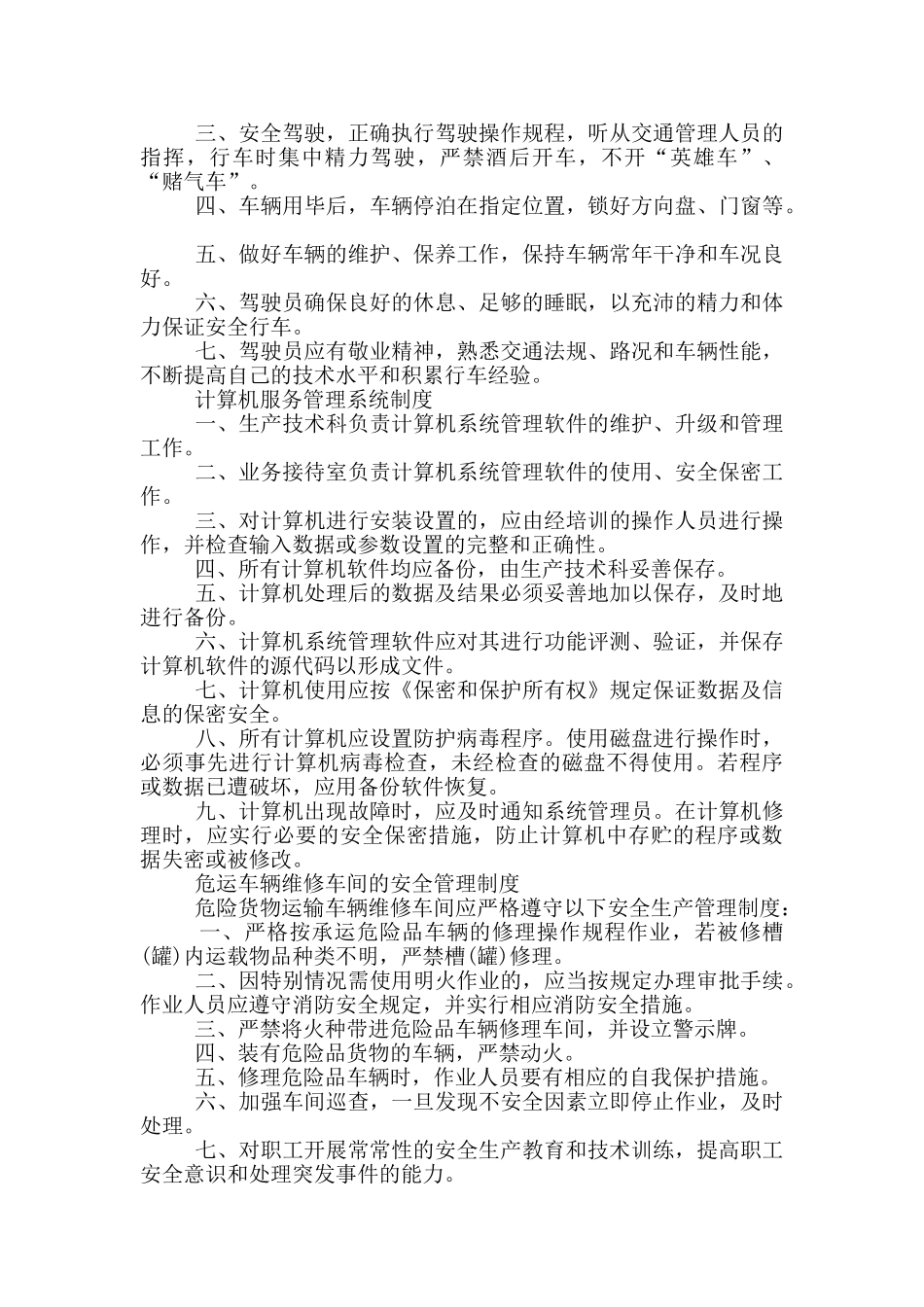 汽修厂内勤岗位职责_第3页