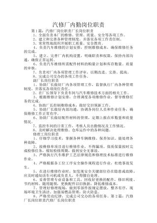 汽修厂内勤岗位职责