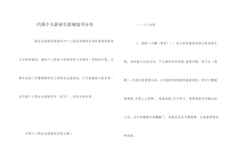 汽修个人职业生涯规划书分享_第1页