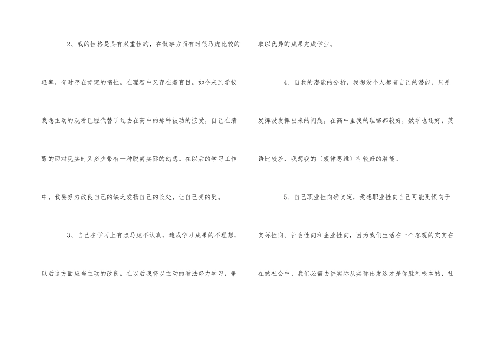 汽修个人职业生涯规划书分享_第2页