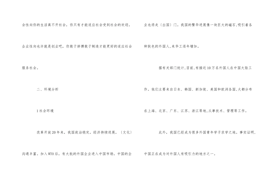 汽修个人职业生涯规划书分享_第3页