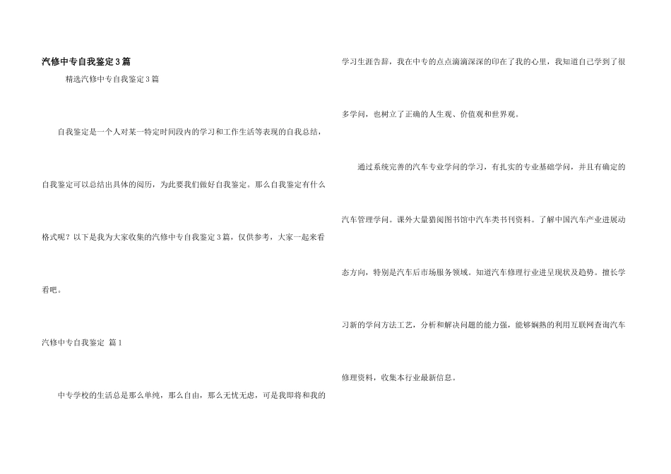 汽修中专自我鉴定3篇_第1页