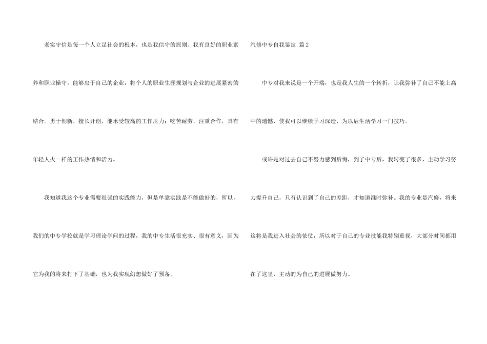 汽修中专自我鉴定3篇_第2页