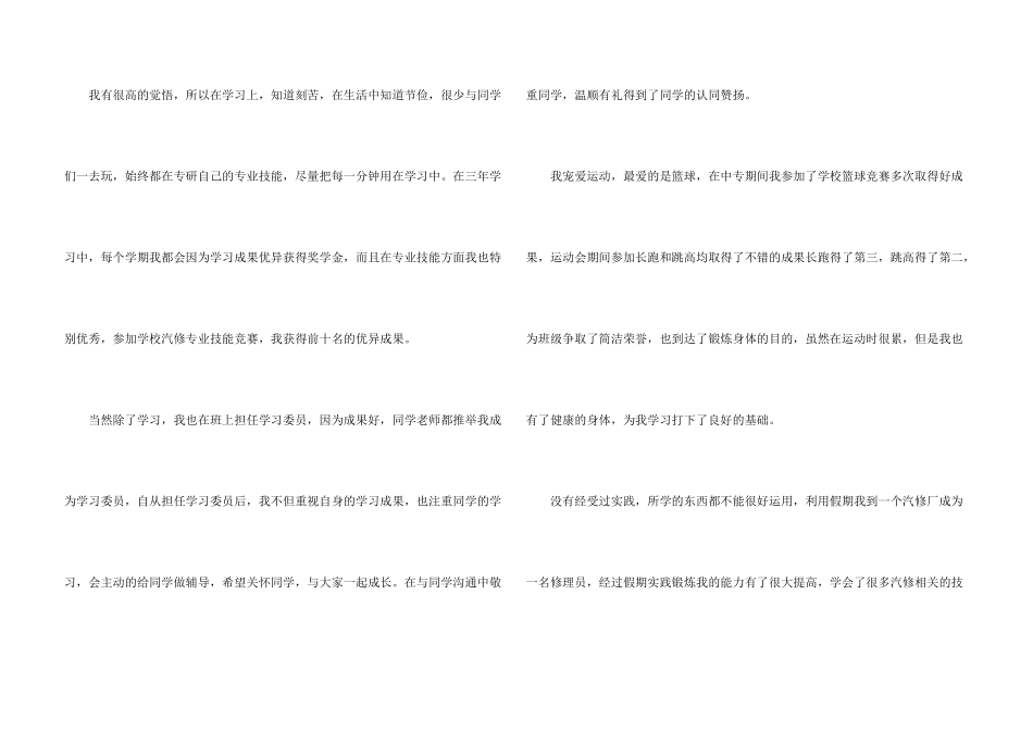 汽修中专自我鉴定3篇_第3页