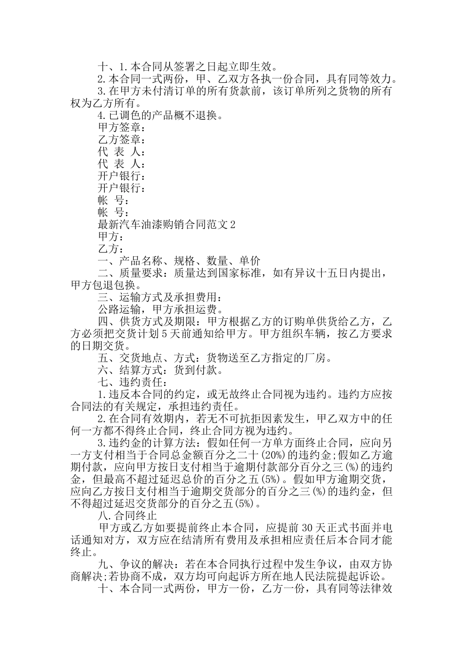 汽修厂汽车油漆购销合同简单_第2页