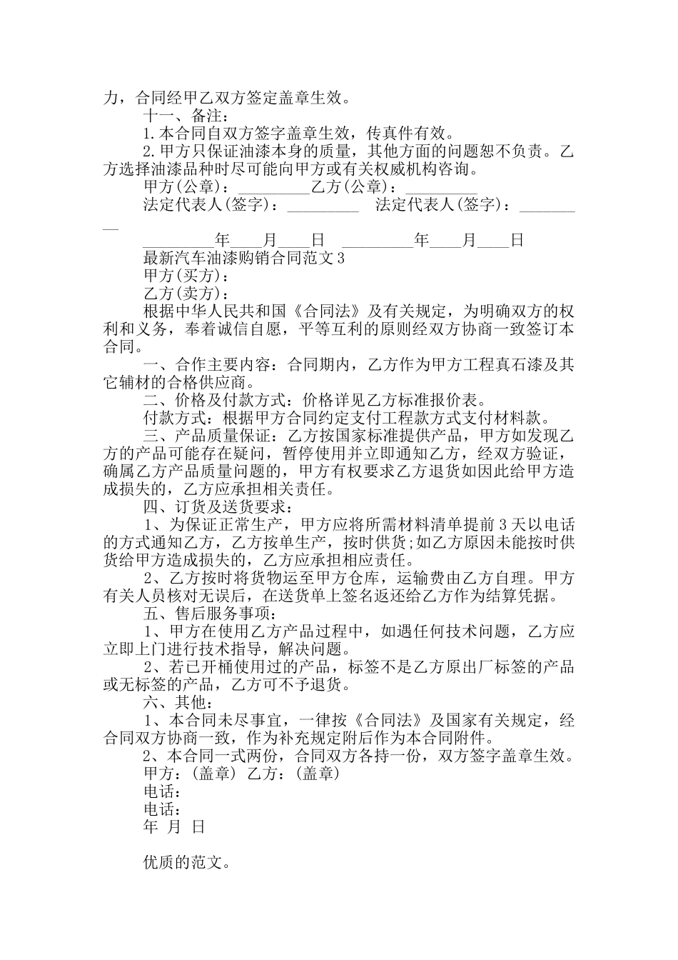 汽修厂汽车油漆购销合同简单_第3页