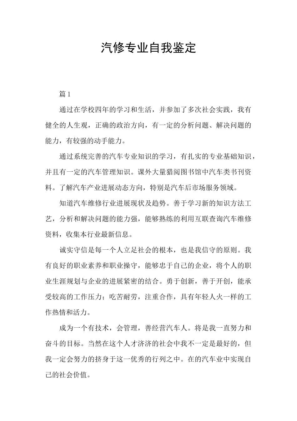 汽修专业自我鉴定_第1页