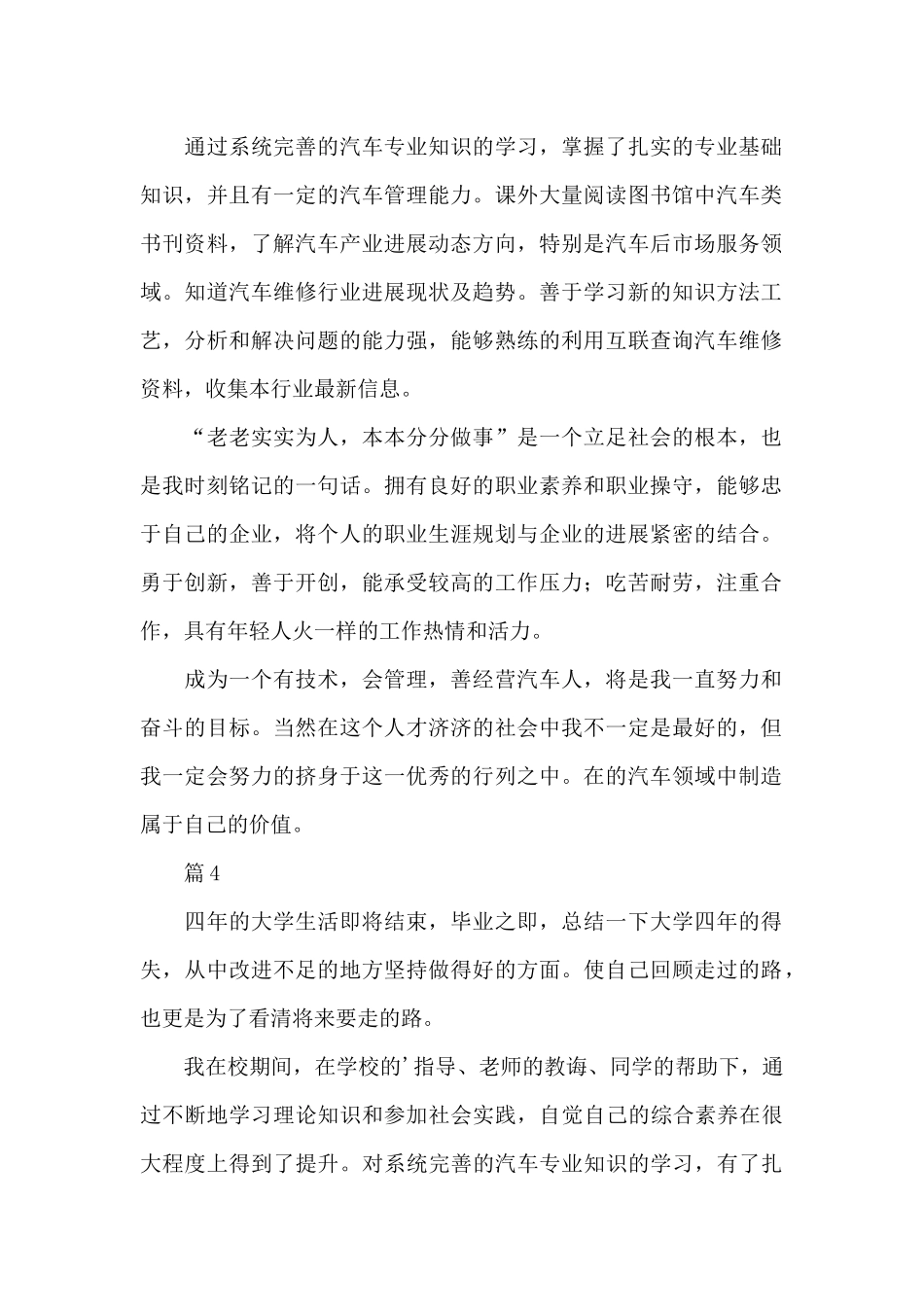 汽修专业自我鉴定_第3页