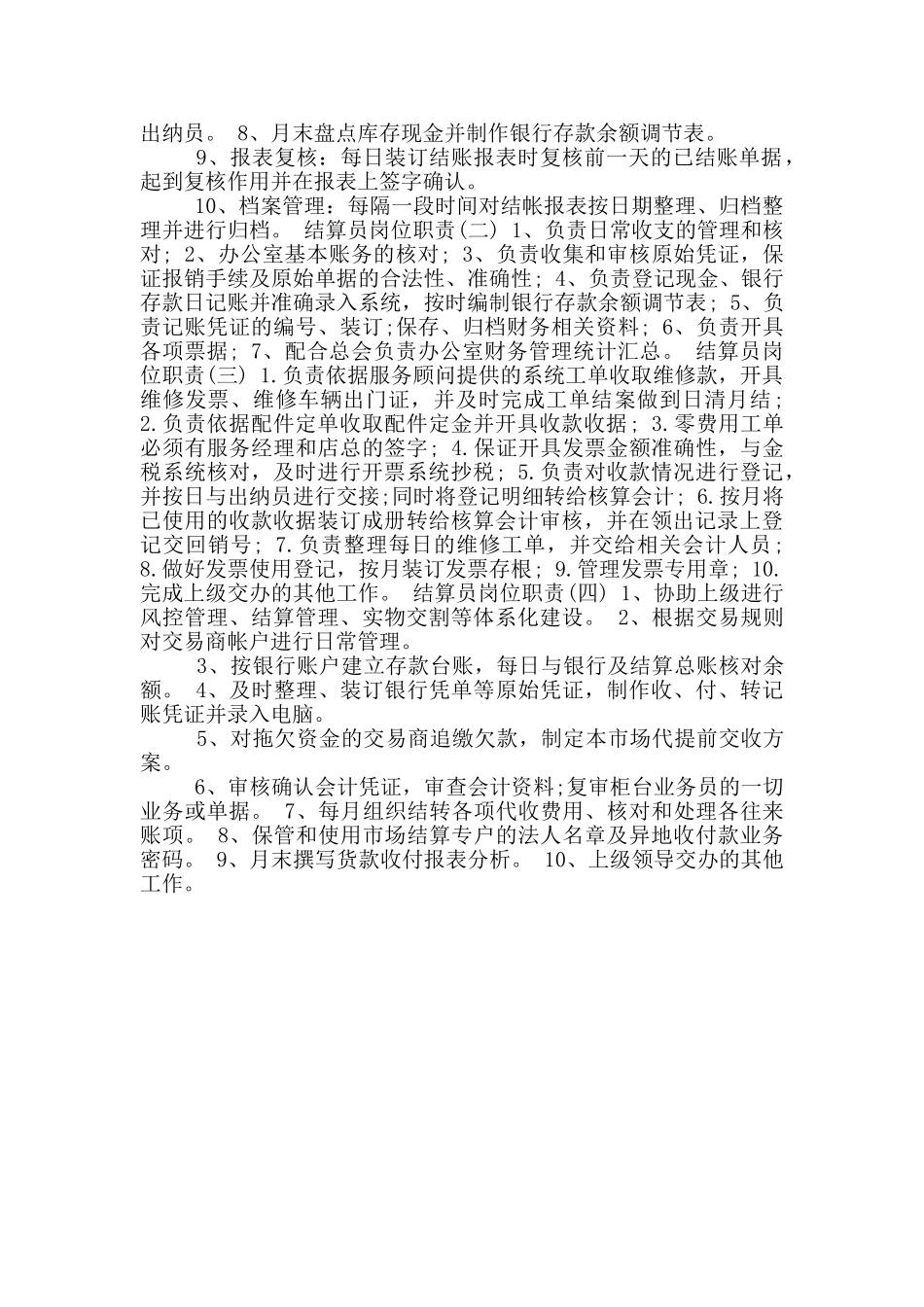 汽修厂结算员岗位职责_第2页