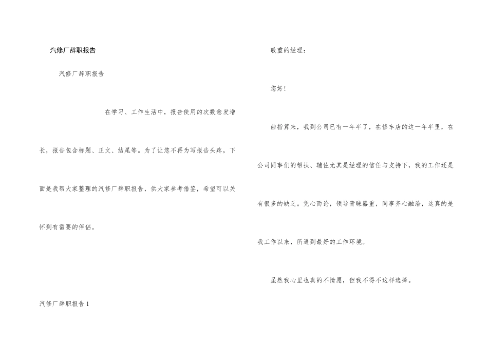 汽修厂辞职报告_第1页