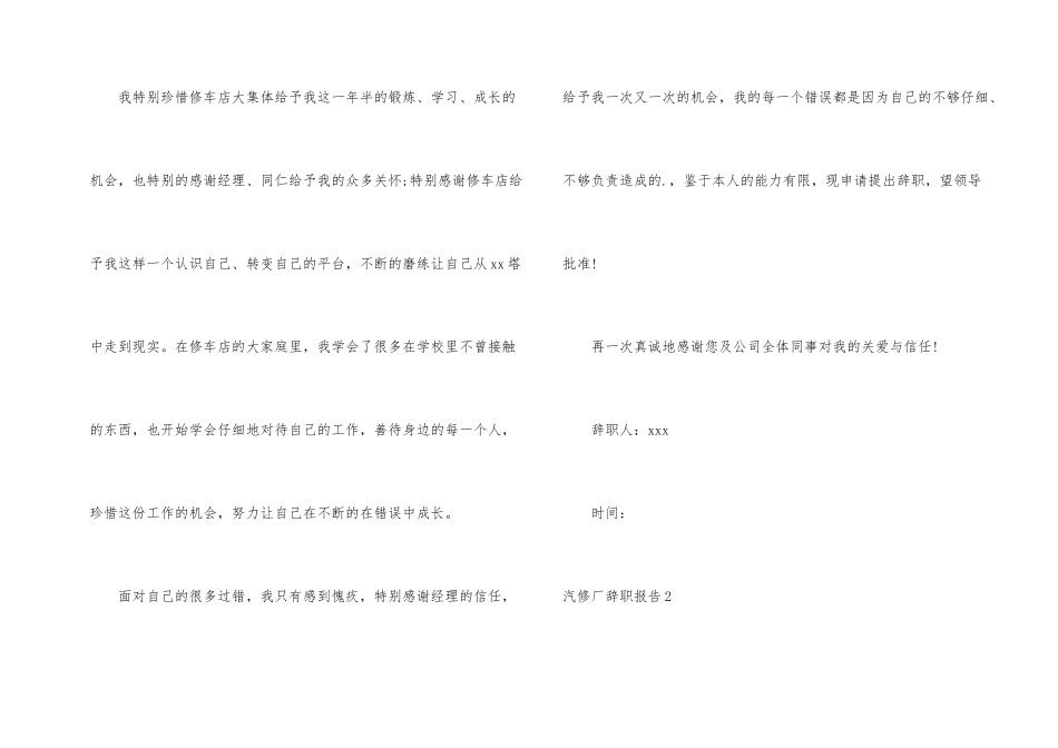 汽修厂辞职报告_第2页