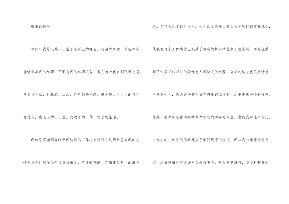 汽修厂辞职报告_第3页