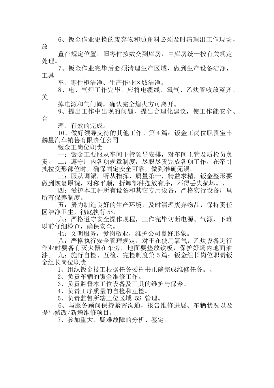 汽修厂钣金岗位职责_第2页