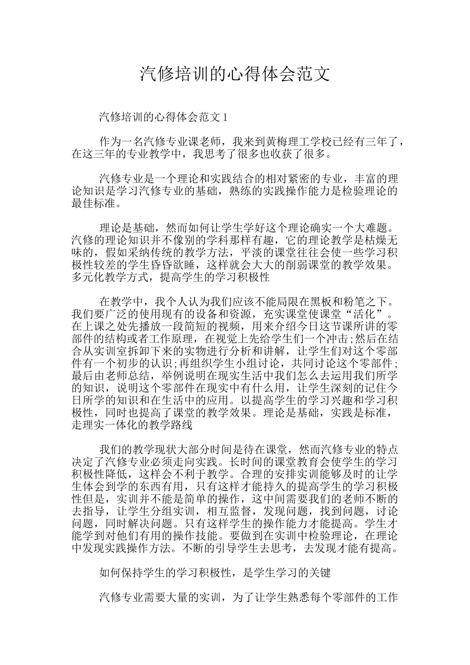 汽修培训的心得体会范文_第1页