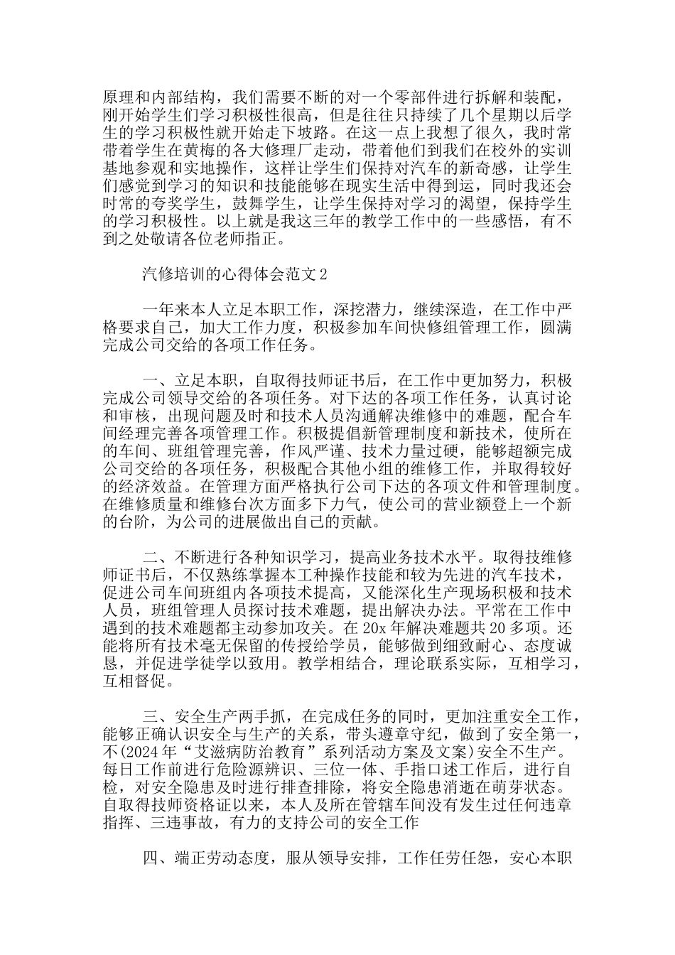 汽修培训的心得体会范文_第2页