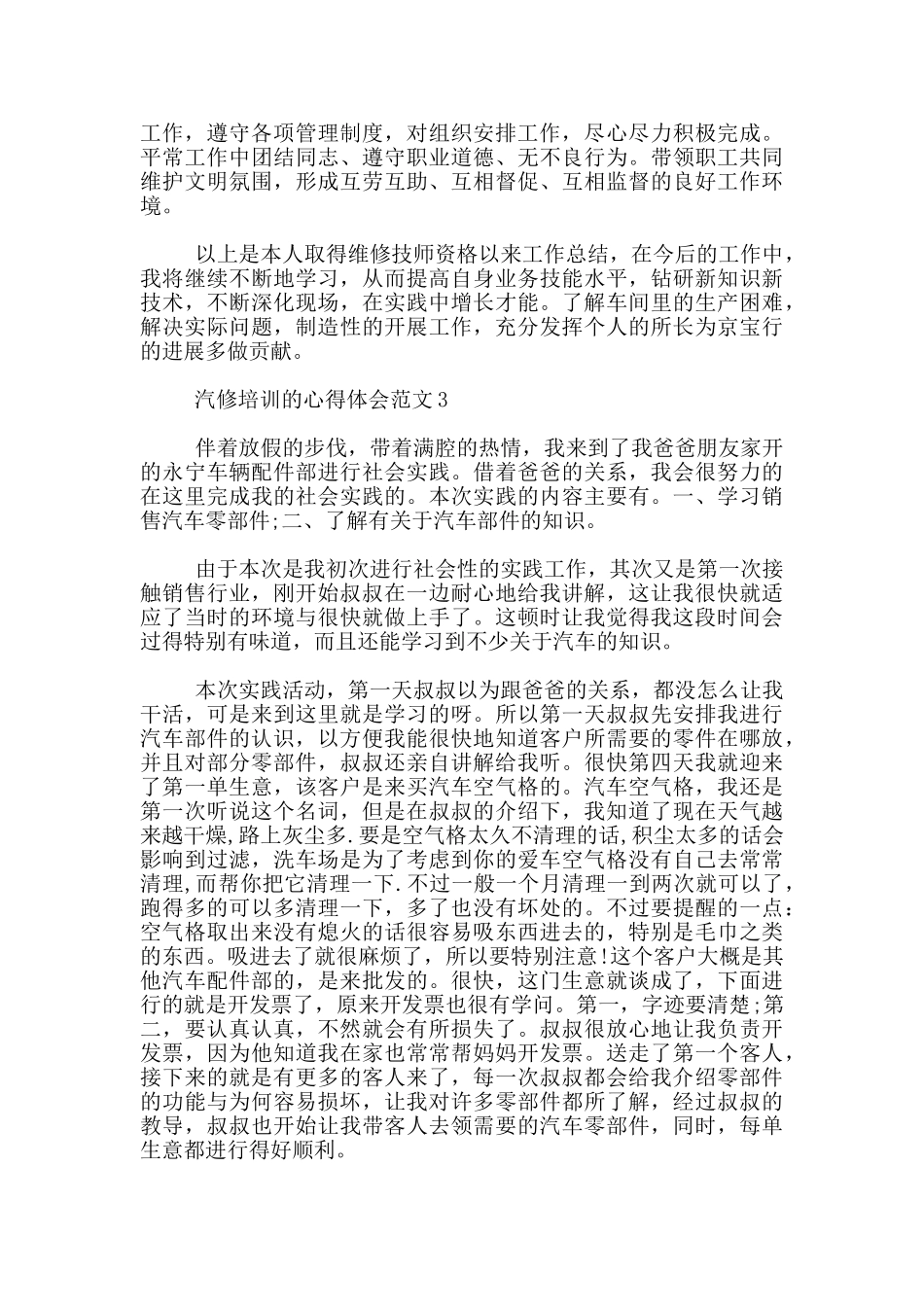 汽修培训的心得体会范文_第3页