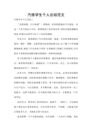 汽修学生个人总结范文