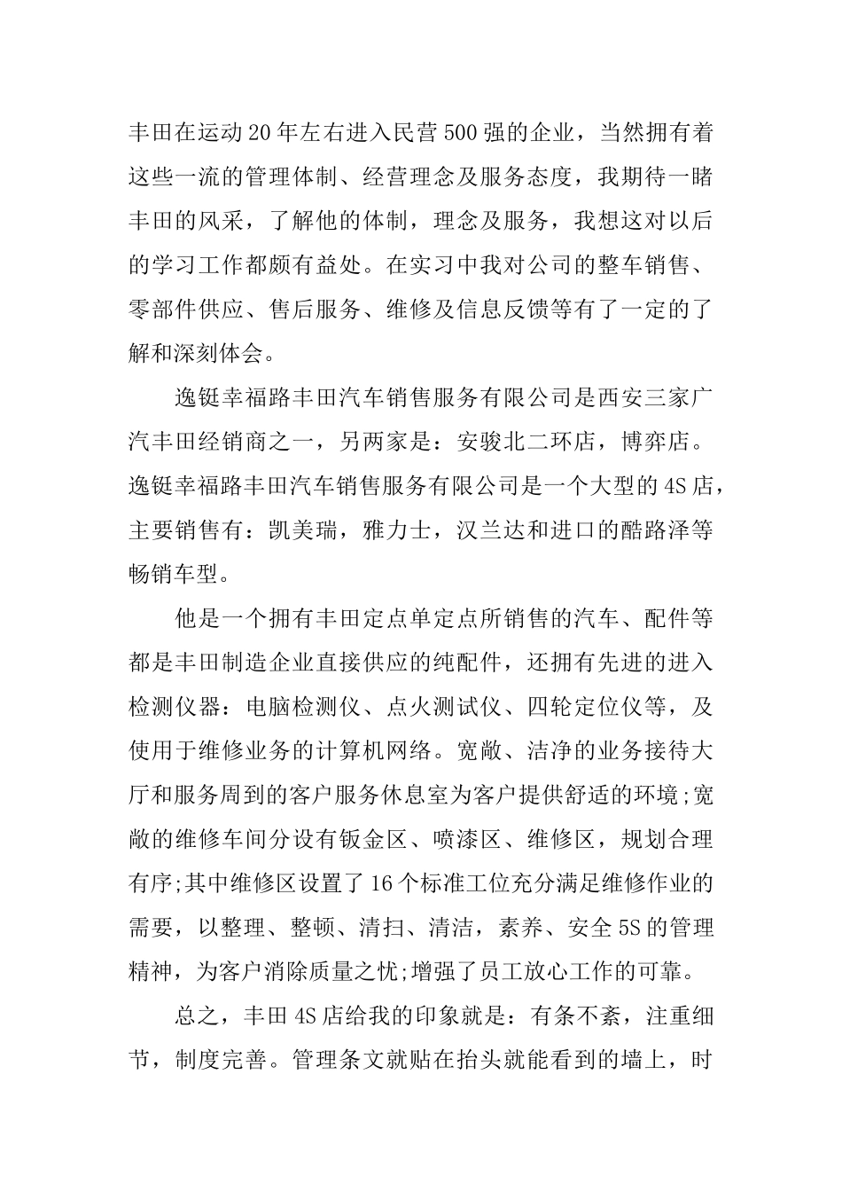 汽修实习报告2024篇范文_第2页