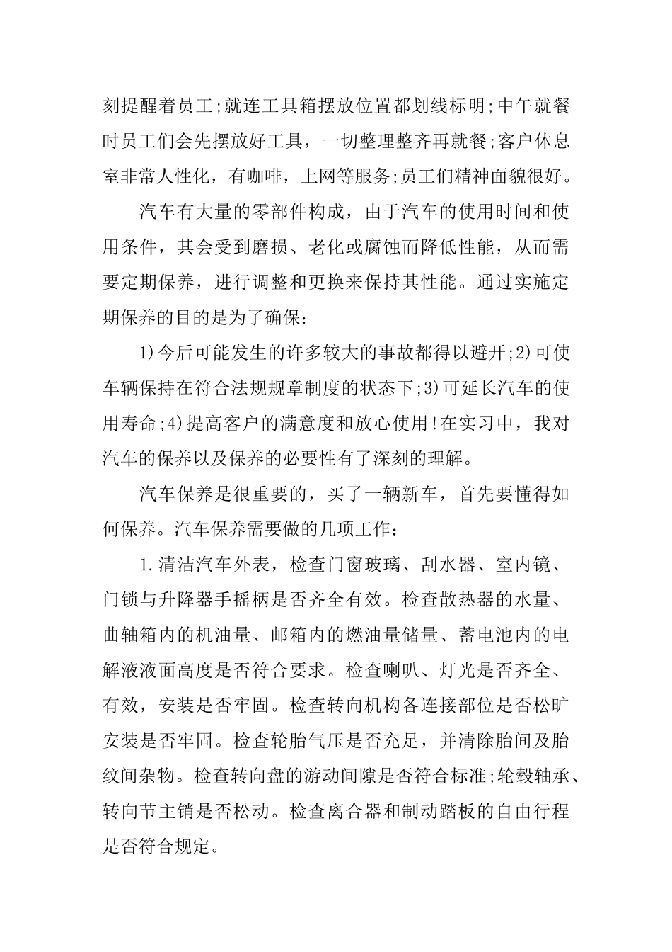 汽修实习报告2024篇范文_第3页