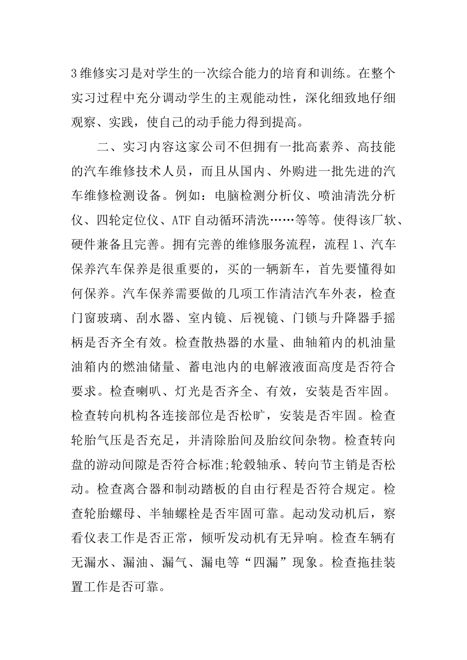 汽修实习报告2024_第2页