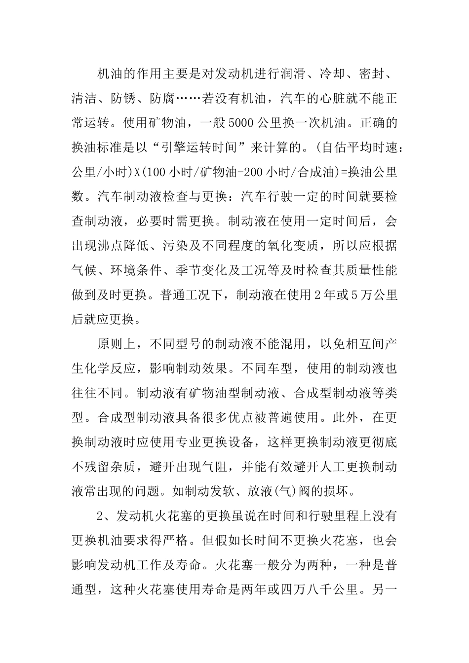 汽修实习报告2024_第3页