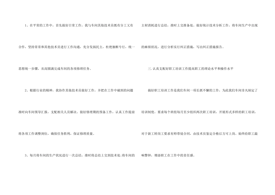 汽修个人工作计划5篇_第2页