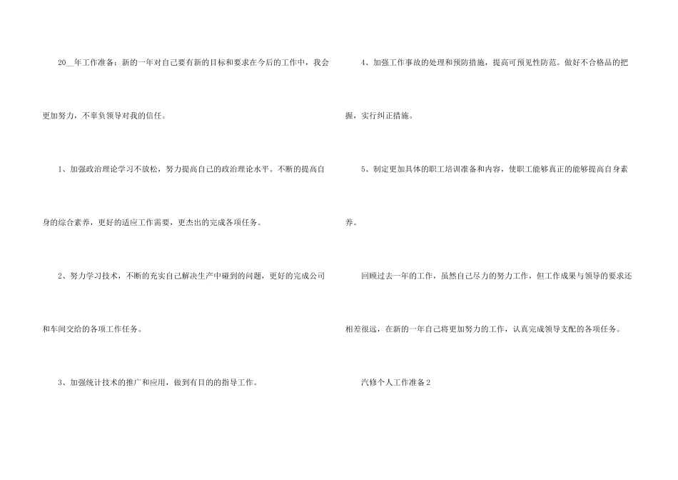 汽修个人工作计划5篇_第3页