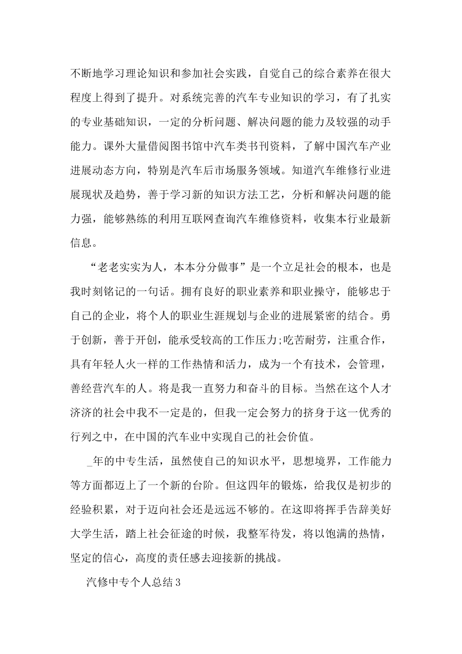 汽修中专个人总结范文_第2页