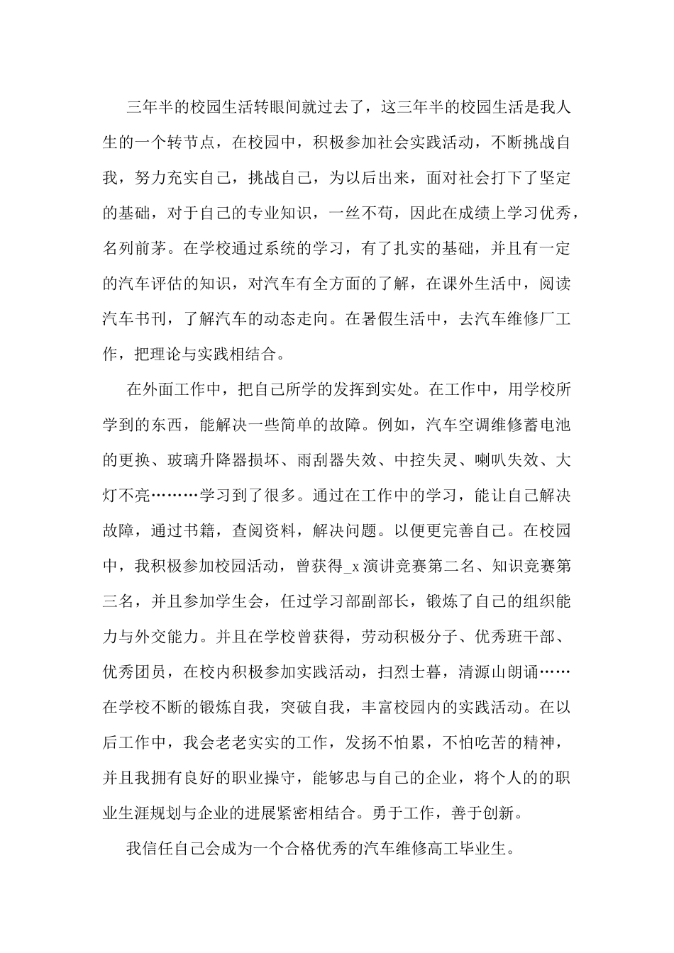 汽修中专个人总结范文_第3页