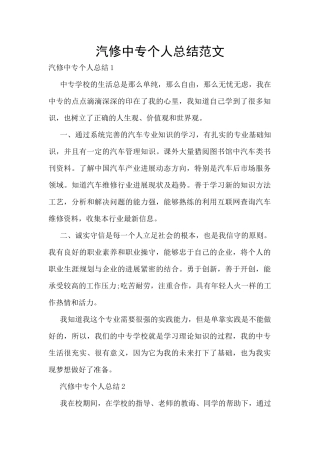 汽修中专个人总结范文
