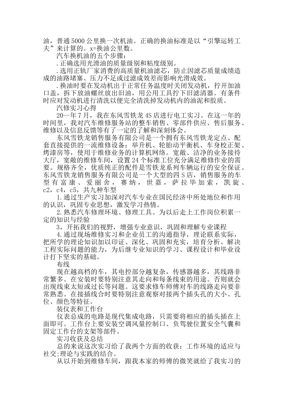 汽修厂电工实习心得范文合集_第2页
