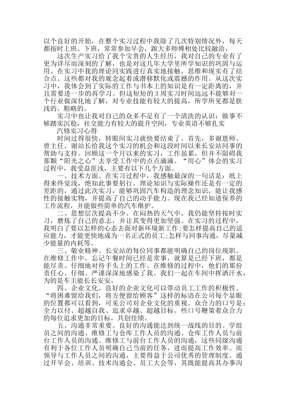 汽修厂电工实习心得范文合集_第3页