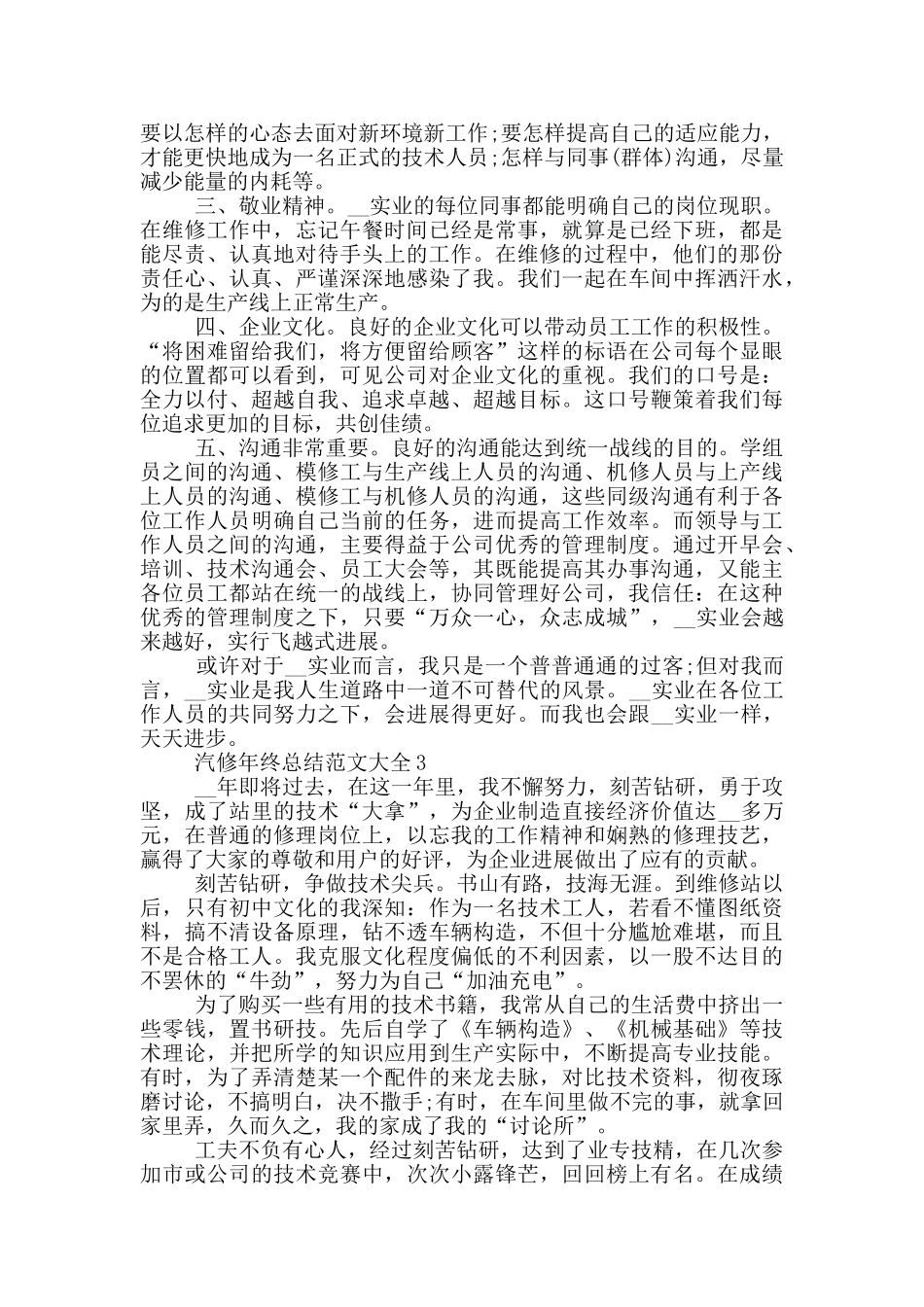 汽修年终总结范文大全_第2页